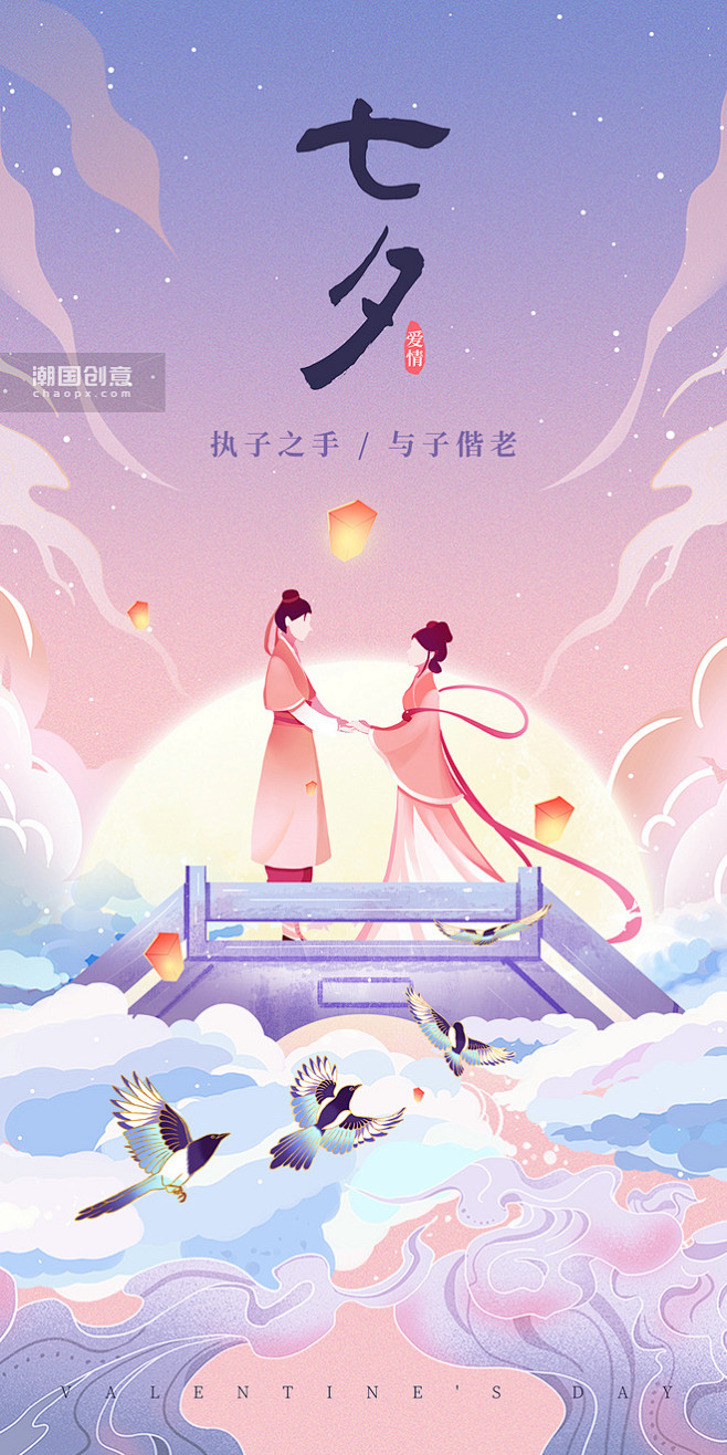 手绘国风七夕情人节海报中国风牛郎织女图片...
