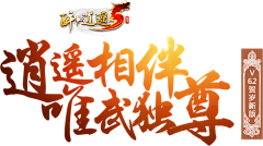﹏;願╪采集到字