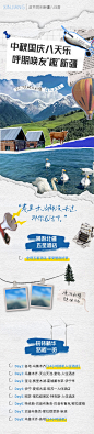 新疆旅游长图-源文件