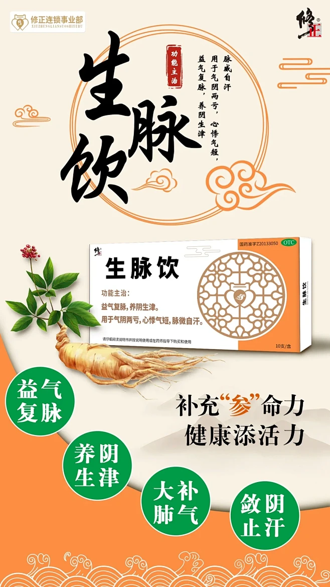 药品海报分享