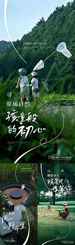 【素材能量站】海报 地产 价值点 园林 郊游 形象 野外 绿化 文旅 旅居 孩子 儿童 游戏 欢乐 房地产|1036708 