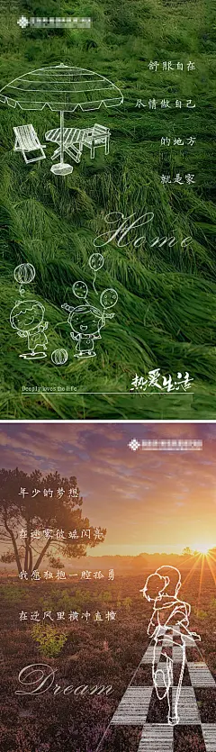 海报 地产 热爱生活 简笔画 简约