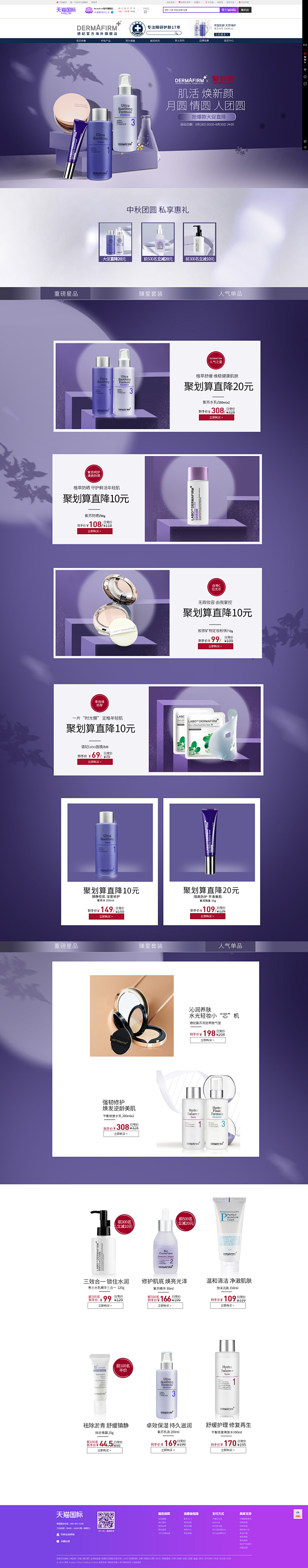 dermafirm海外旗舰店官网 - 天...