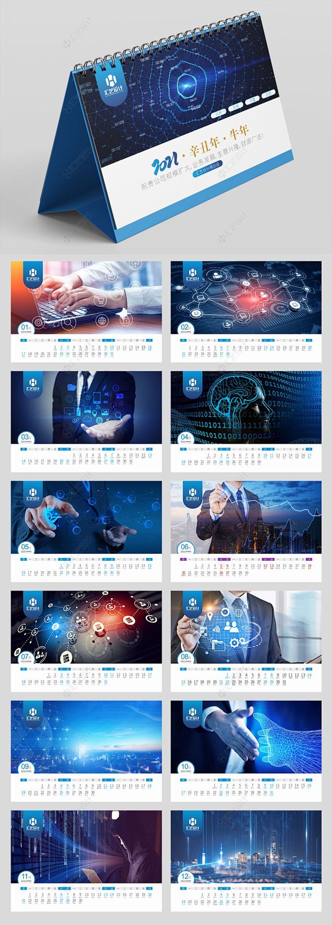 蓝色科技2021年企业台历CDR模板下载