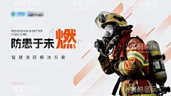 智慧消防海报  - 源文件下载【酷图网】海报,广告展板,消防,智慧,防范,方案,解决,消防员,燃烧,2024,主画面,