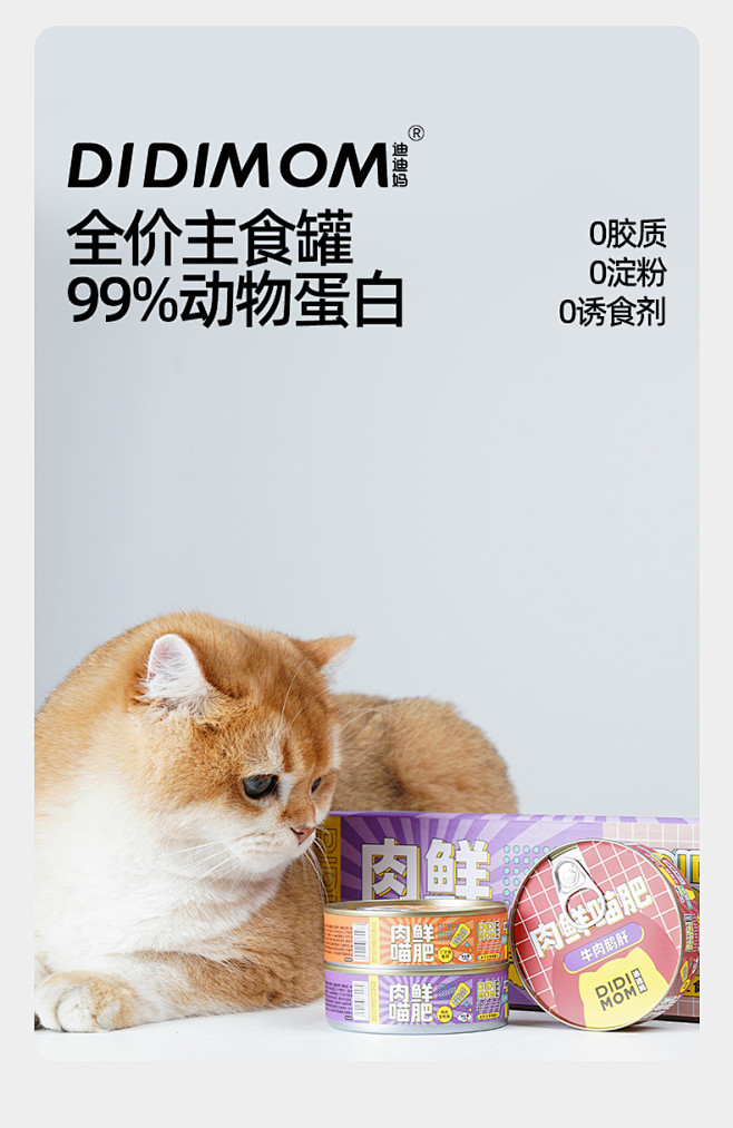 迪迪妈猫咪罐头0谷物主食罐整箱补充营养成...