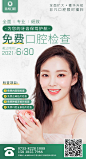 口腔朋友圈分享图系列【整形美容】_张芳莲_【68Design】