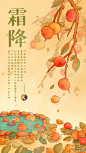 这几天的广东大降温
路上的行人也进入了包裹模式
是日#霜降# 秋天的最后一个季节
应该没有秋天还没喝上奶茶的小主吧？
今天就点上一杯暖粒粒的#月桂酿#小主可喜欢？

#茶理宜世24节气小漫画#（小海报）第十一卷 ​​​​