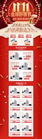 【源文件下载】 电商首页 淘宝首页 双十一 活动 红金 电器 245606