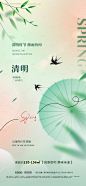 清明节海报-源文件【享设计】