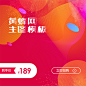 直通车主图海报原创设计下载 - 黄蜂网woofeng.cn