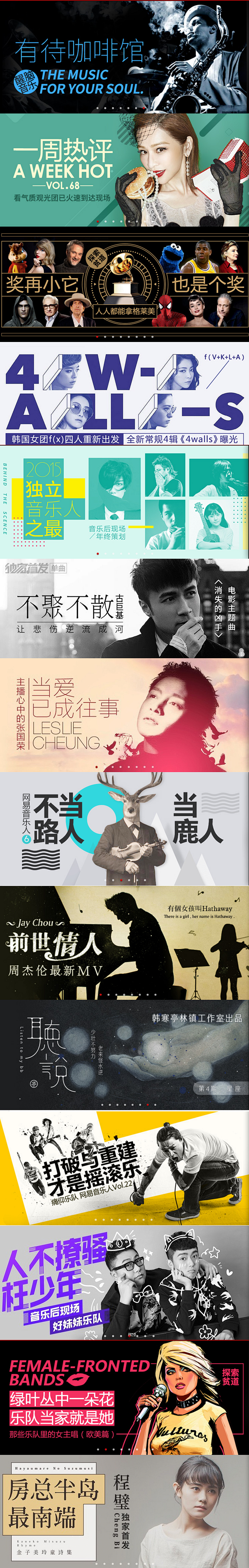 网易云音乐Banner 02
