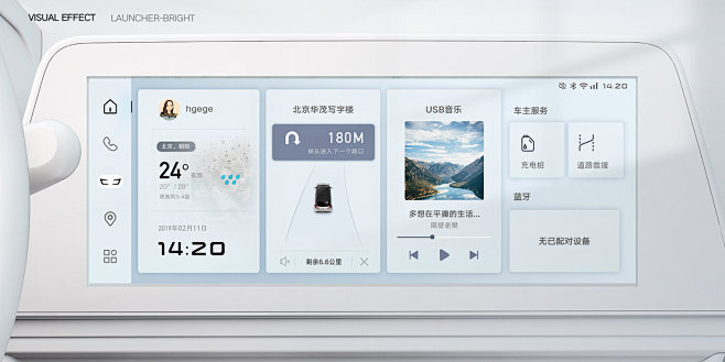 汽车 hmi car design UI 中控屏