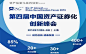 第四届中国资产证券化高峰论坛门票：http://www.huodongjia.com/event-748544776.html
#资产证券化#
