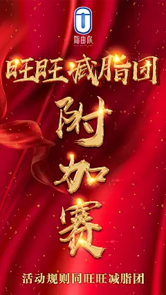 脂由你 随时随地爱自己 营养代餐饼干 健康减脂、科学减肥 减肥瘦身海报