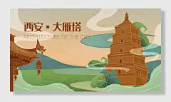国潮插画西安大雁塔