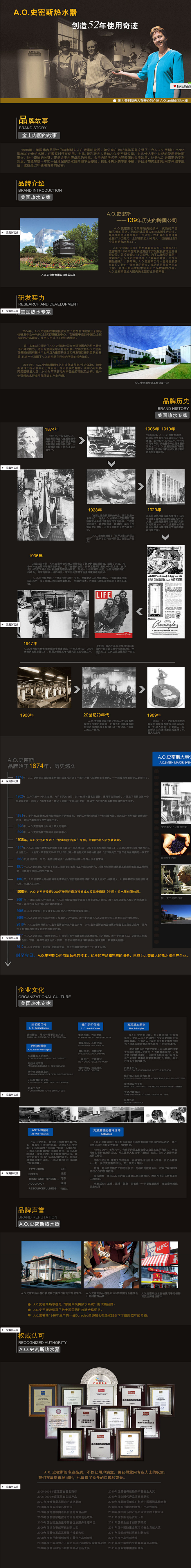 品牌故事-AO史密斯官方旗舰店- 天猫T...