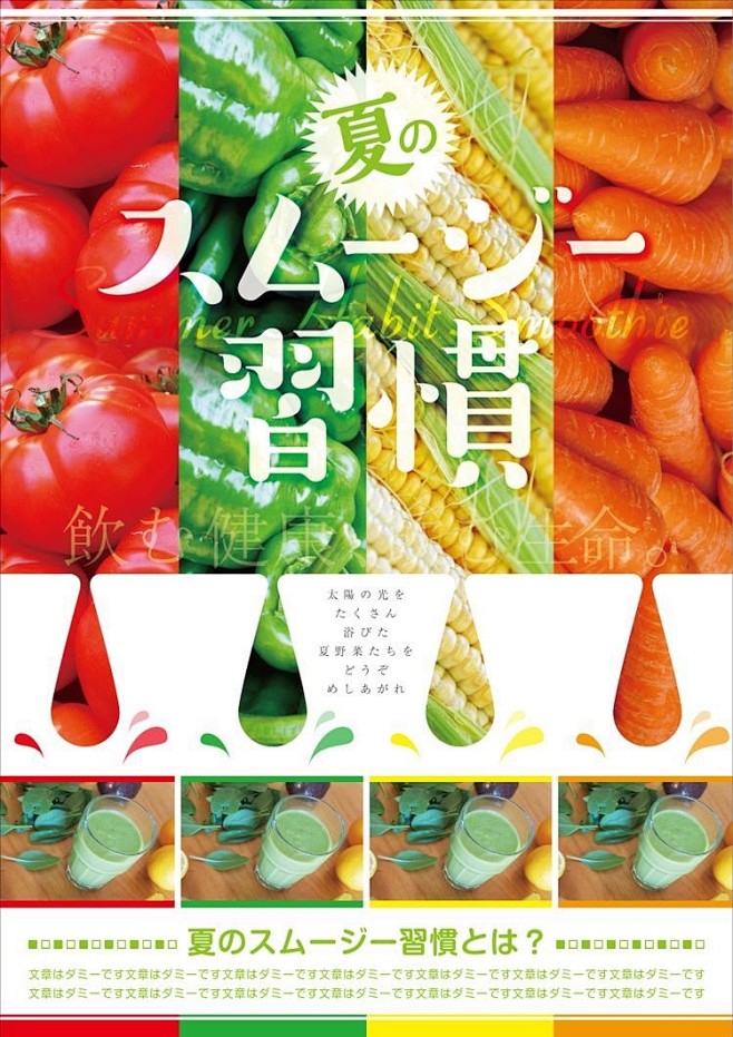 日本果蔬海报设计 & 创意排版设计