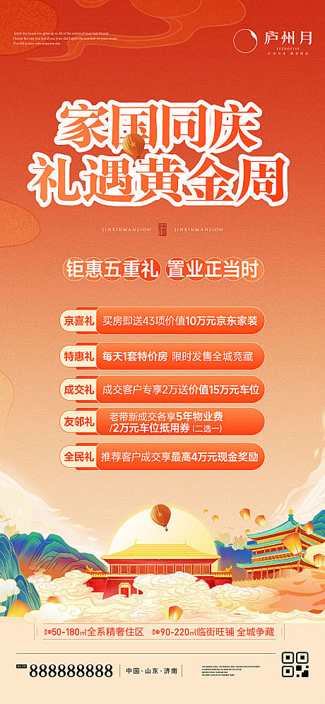 国庆节国潮优惠活动海报-源文件