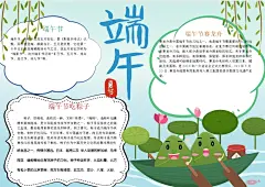 创意端午节小报设计