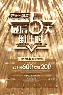 开业海报  - 源文件下载【酷图网】开业海报,开业促销,开业促销海报,开业,开张,开业大促,开业有礼,开业酬宾,大酬宾,酬宾,新店开业,店铺开业,开业宣传,开业素材,地产开盘,地产开业,商场开业,超市开业,卖场开业,餐饮开业,开业活动,开业广告,盛大开业,盛大开幕,隆重开业,盛装开业,淘宝店开业,天猫店开业,开业展板,开张海报,海报,