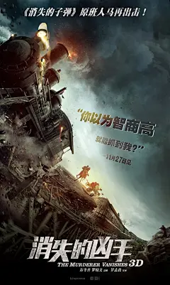 《消失的凶手》定档11月27日 预告海报双发 刘青云再度合作罗志良 – Mtime时光网