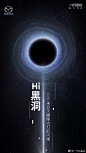 马自达-世界第一张黑洞照片借势海报