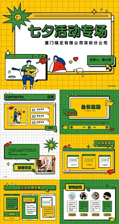 七夕营销策划方案扁平