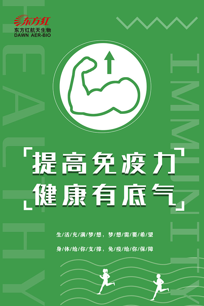 提高免疫力、健康、老年人