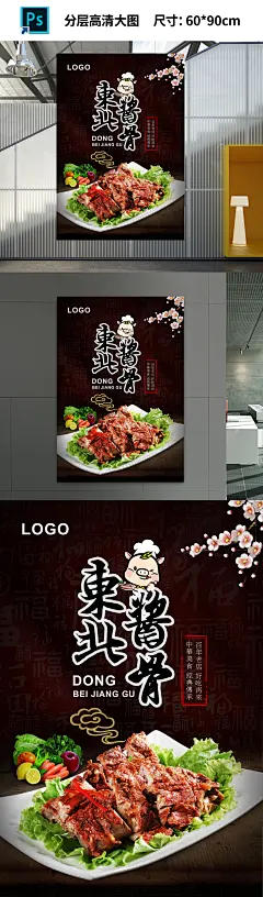 东北特色菜东北菜海报设计