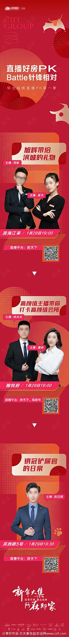 电商人物直播长图海报-源文件-志设网-zs9.com