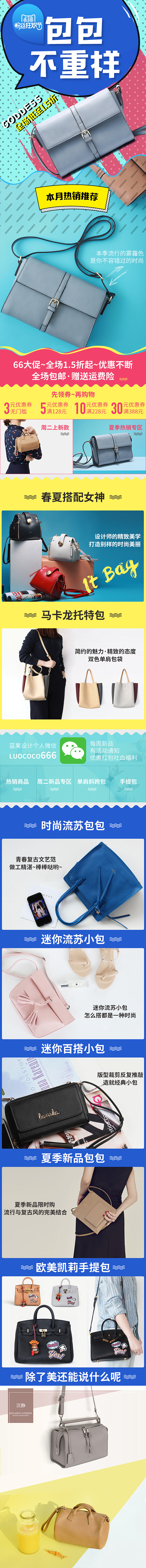 【2016年作品】女包移动端首页