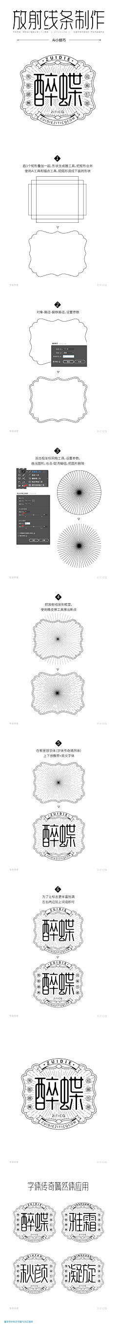 角落头设计采集到字体排版