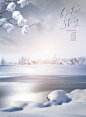 阳光照耀 冰天雪地 树结白花 冰雪造型 冬季海报设计PSD ti436a4904