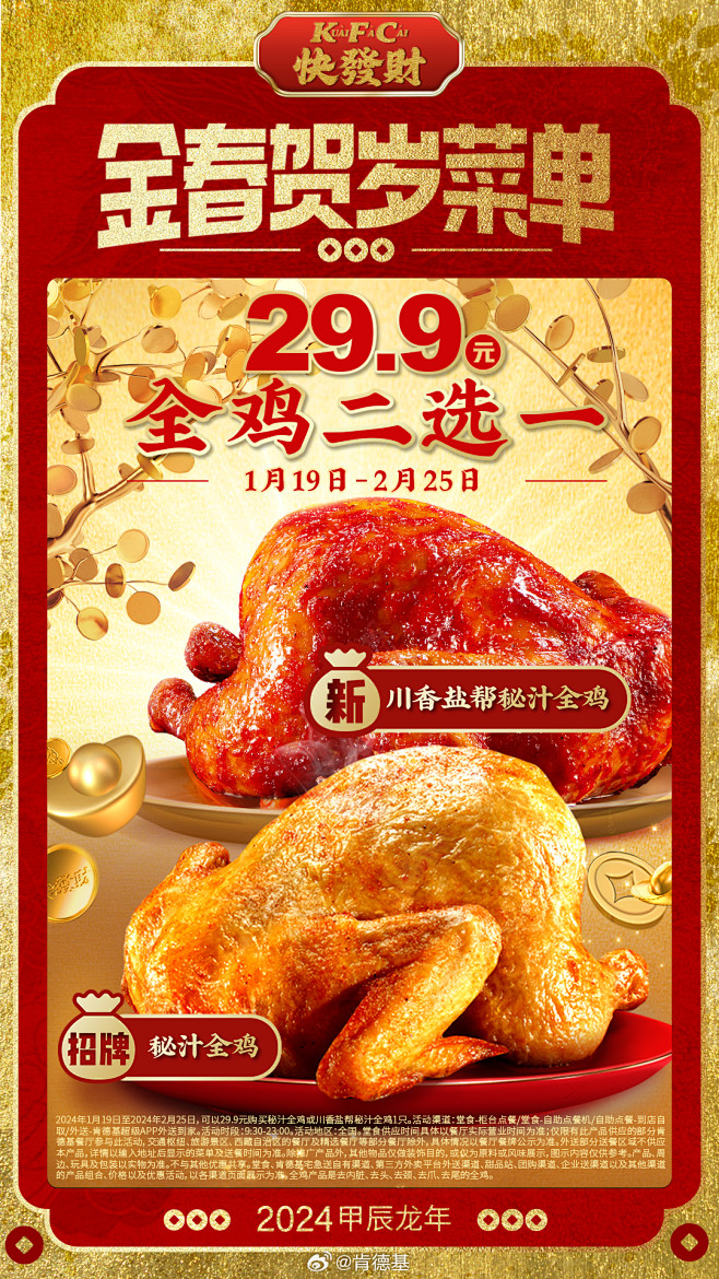 @肯德基 的个人主页 - 微博