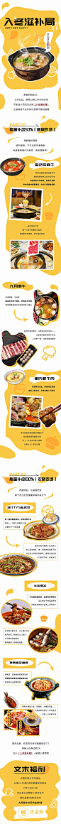 入冬美食补给站长图推文-源文件