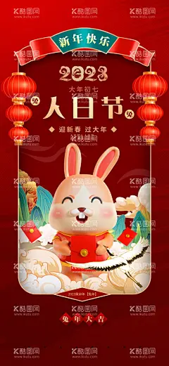 2023兔年  - 源文件下载【酷图网】兔年,2023兔年,兔年贺岁,兔年吉祥,兔年大吉,兔年海报,创意兔年,金兔贺岁,兔年封面,2023艺术字,兔年艺术字,兔年毛笔字,兔年书法,兔年年画,创意兔子,兔,兔年封套,兔年春节,兔年新年,2023年,兔年贺卡,兔年新春,春节,新年,2023,兔年字体,兔年主题,兔年素材,兔年台历封面,