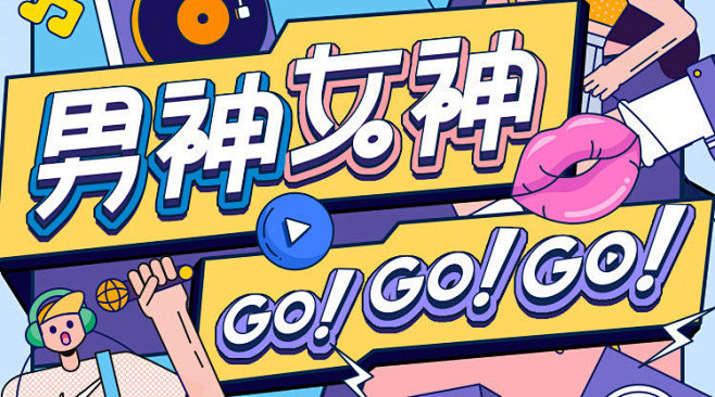 #男神女神gogogo# 公演初评级尽显...
