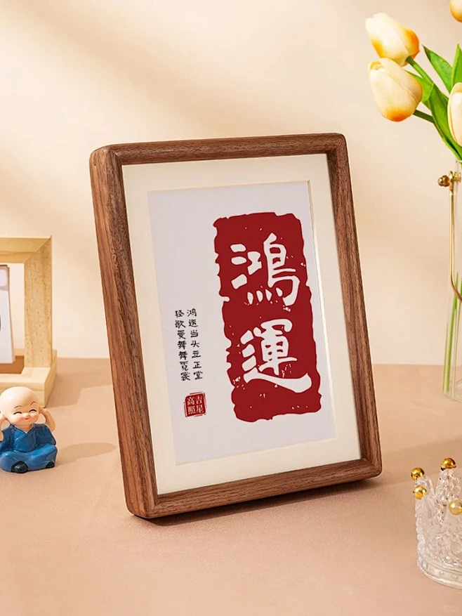 平安喜乐装饰摆件，暖居鸿运字画相框摆台。_3_玩美主义_来自小红书网页版图片_中心构图图片素材-花瓣网
