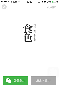 isKong采集到APP注册登录