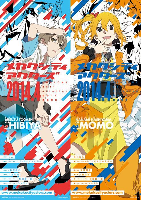 メカクシティアクターズ ポスター - L...