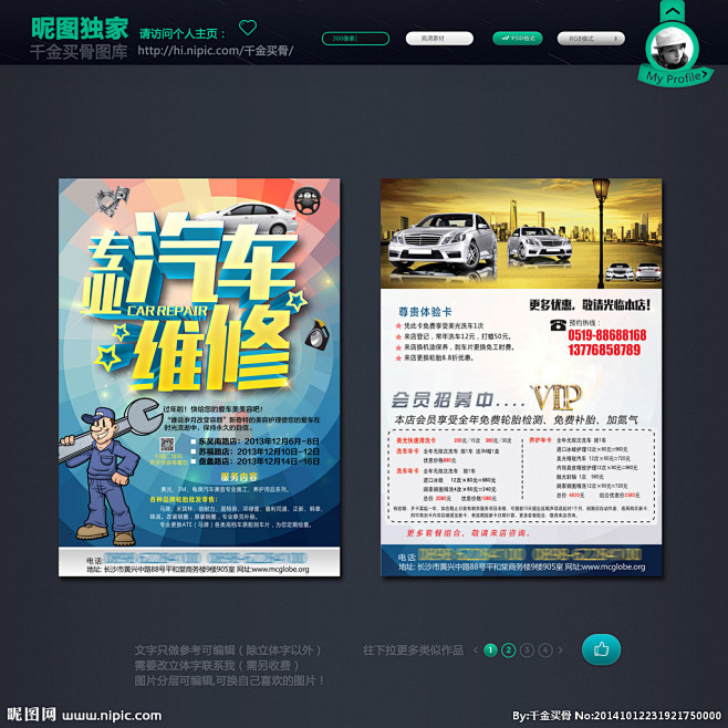 维修店 汽车维修 汽车维修DM 汽车维修...