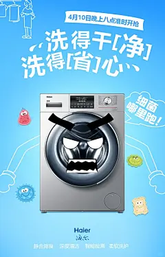 #海报设计 #海报设计接单 #海尔洗衣机#虚实结合 - 小红书