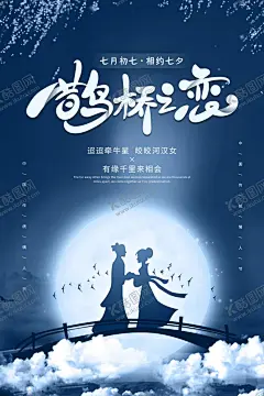 鹊桥之恋 【酷图网】鹊桥之恋,心,白云,七夕情人节,七夕,七夕海报,七夕节,七夕素材,七夕展架,七夕易拉宝,七夕活动,七夕促销,七夕主题,七夕背景,网店七夕,七夕广告,七夕传单,爱在七夕,甜蜜七夕,浪漫七夕,七夕派对,七夕相亲,七夕珠宝,相约七夕,浪漫背景,唯美七夕,约惠七夕缤纷
