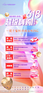 618医美直播福利海报-源文件-志设网-zs9.com