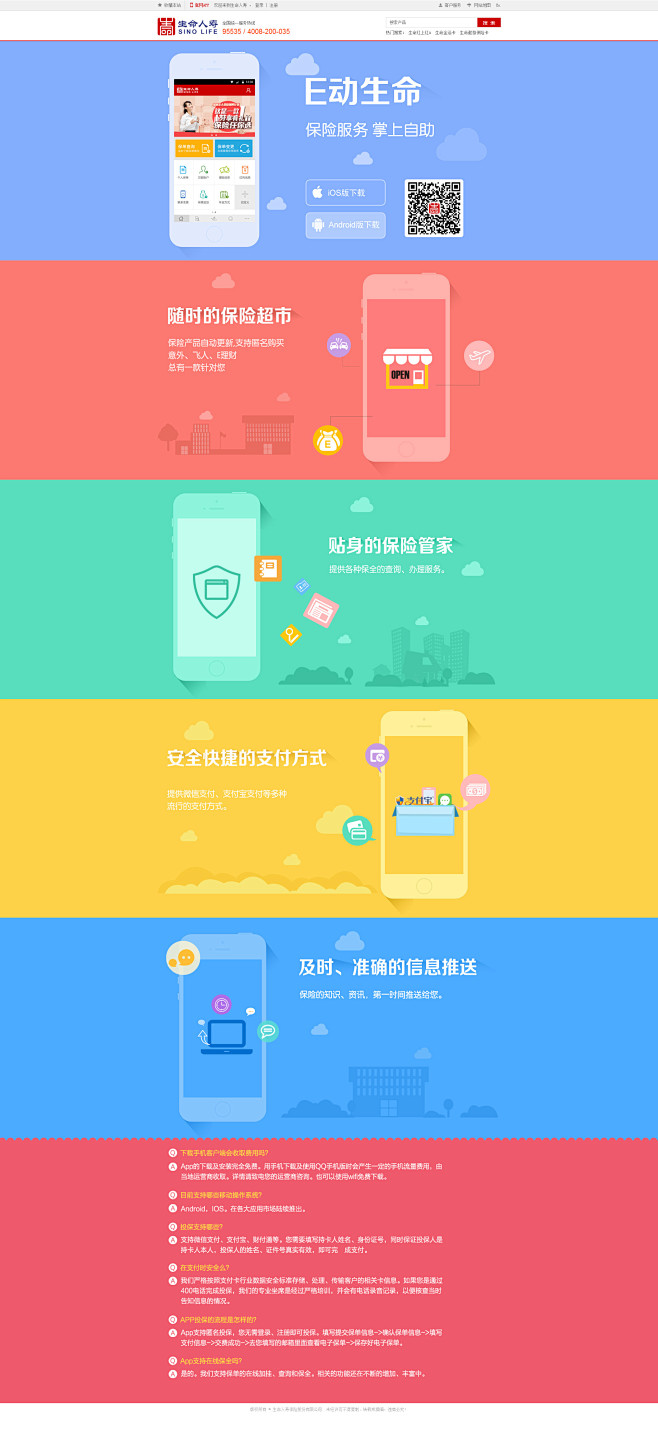 APP介绍页面