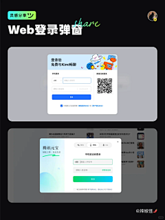 倾角45度采集到web*弹窗