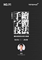 【第91期 优设公开课】腾讯高级设计师！字体设计原理与实战 - 优优教程网