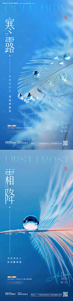 柒辰创意集市采集到秋天立秋节气海报（源文件）