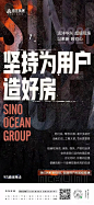 远洋 大字报  社群 业绩 实力 色彩 品牌
【公众号：地产小圈子】@地产小圈子 ⇦点击查看